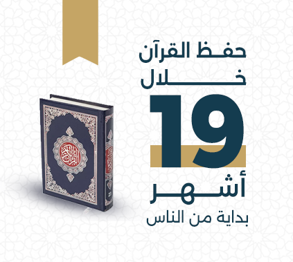 خطة الحفظ من سورة الناس في مركز تجويد